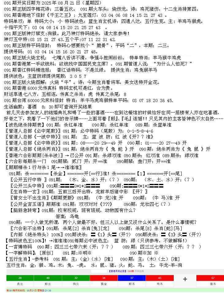 六合彩091期先锋总刚B