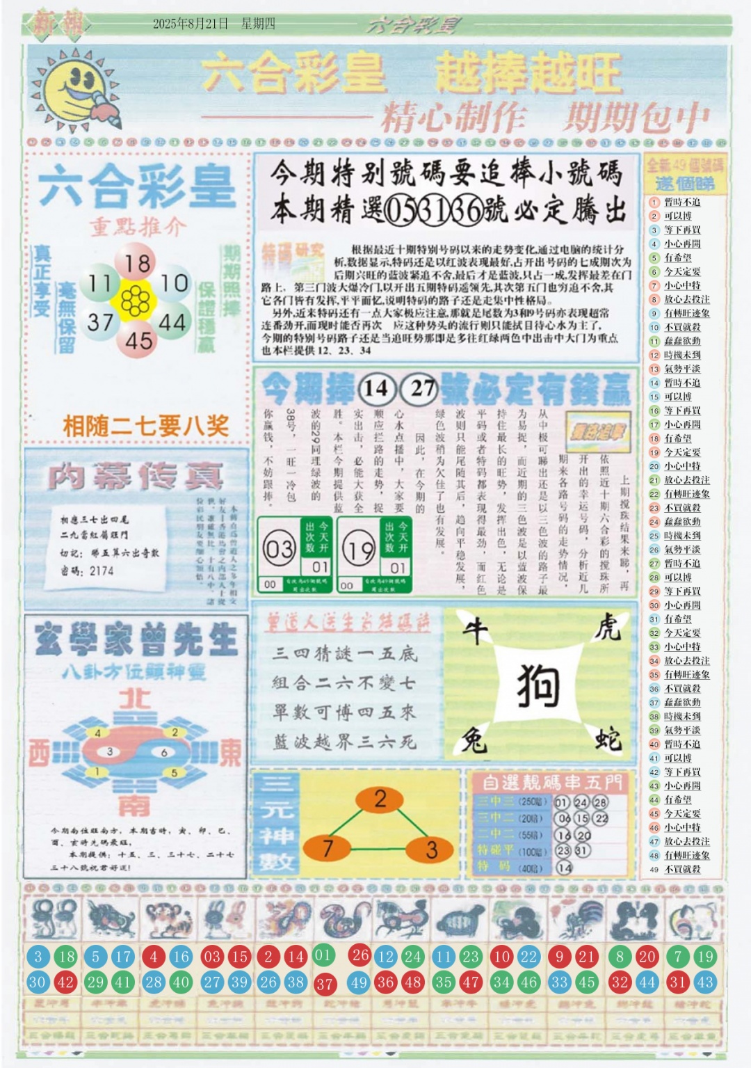 六合彩091期六合彩皇B