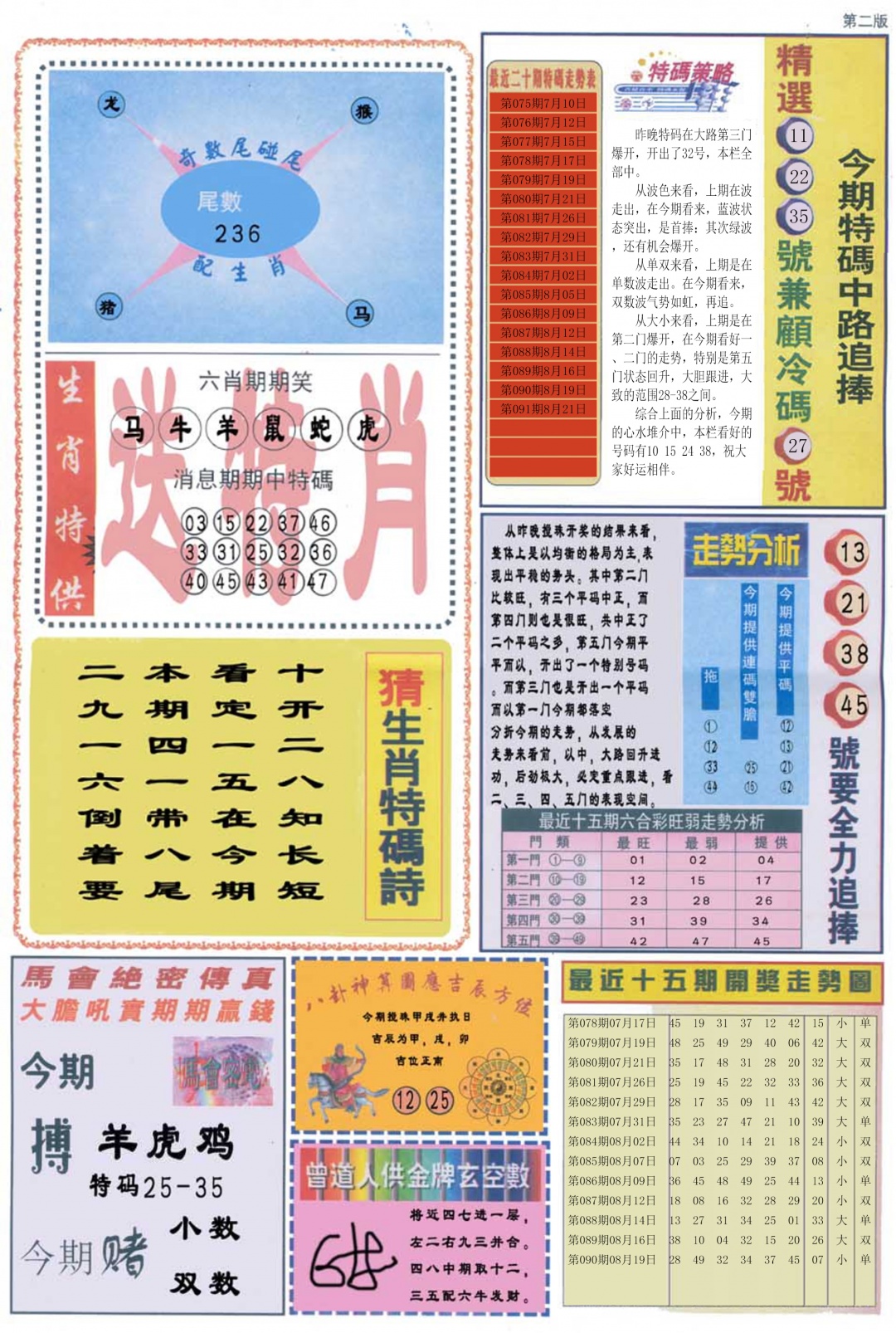 六合彩091期曾道人内幕消息B