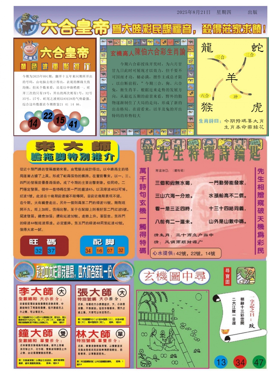 六合彩091期六合皇帝B