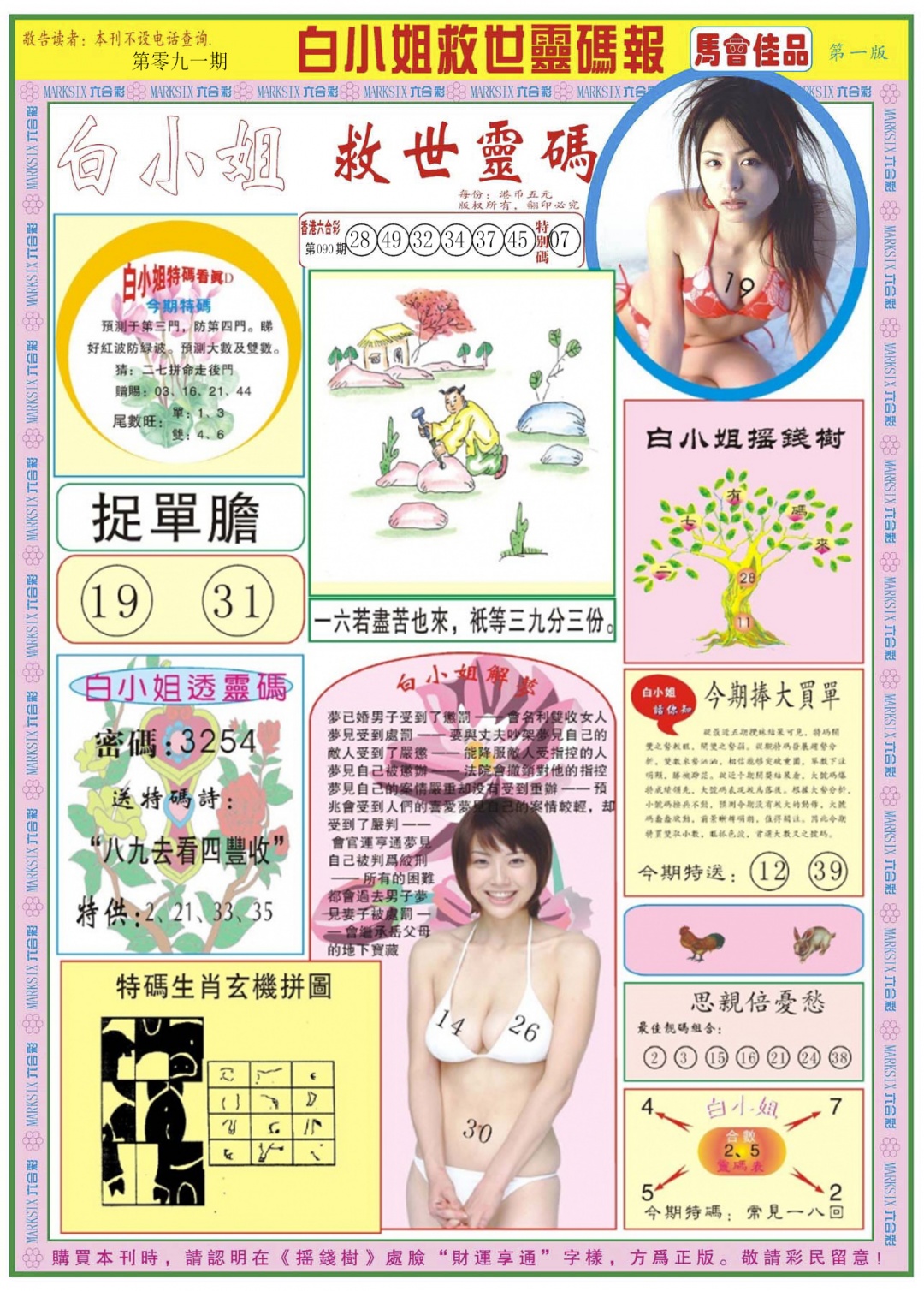 六合彩091期白小姐龙卷风A