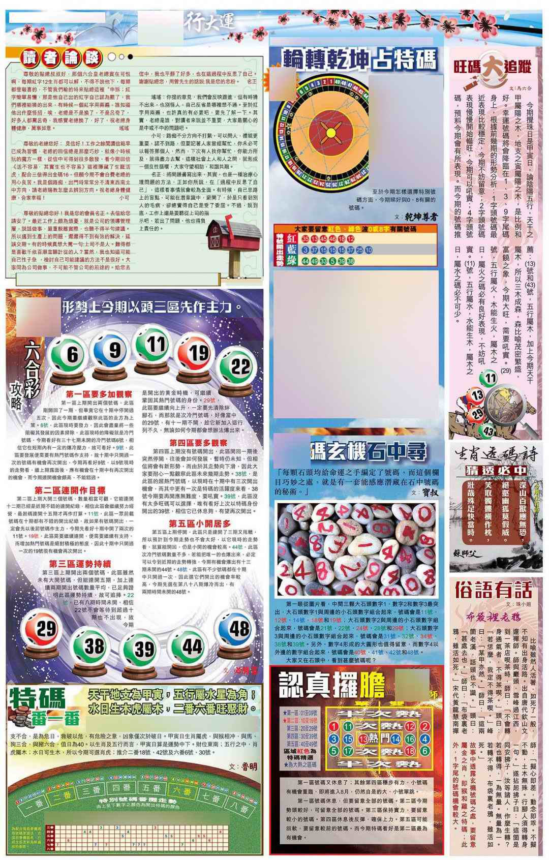 六合彩091期大版贴士皇-4
