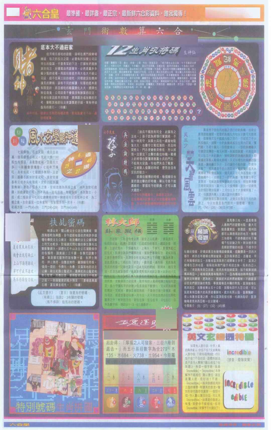 六合彩091期六合皇D
