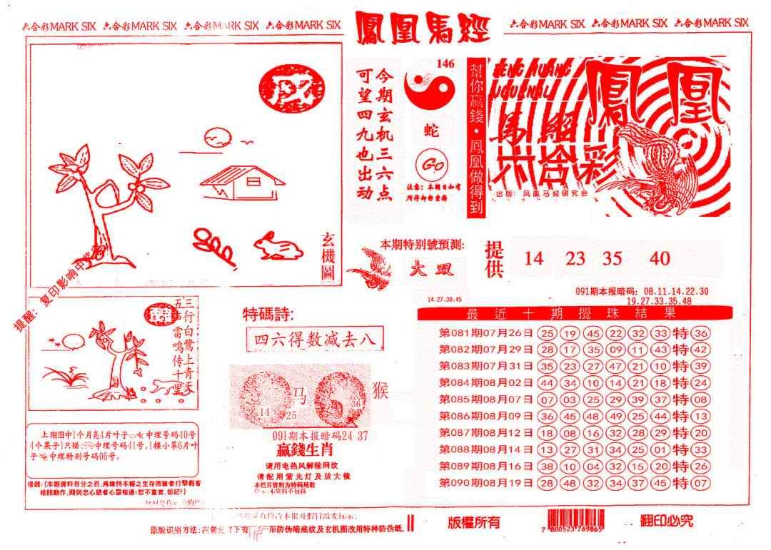 六合彩091期另版凤凰马经