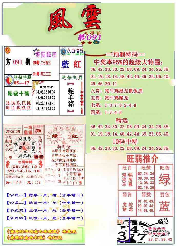 六合彩091期风云榜