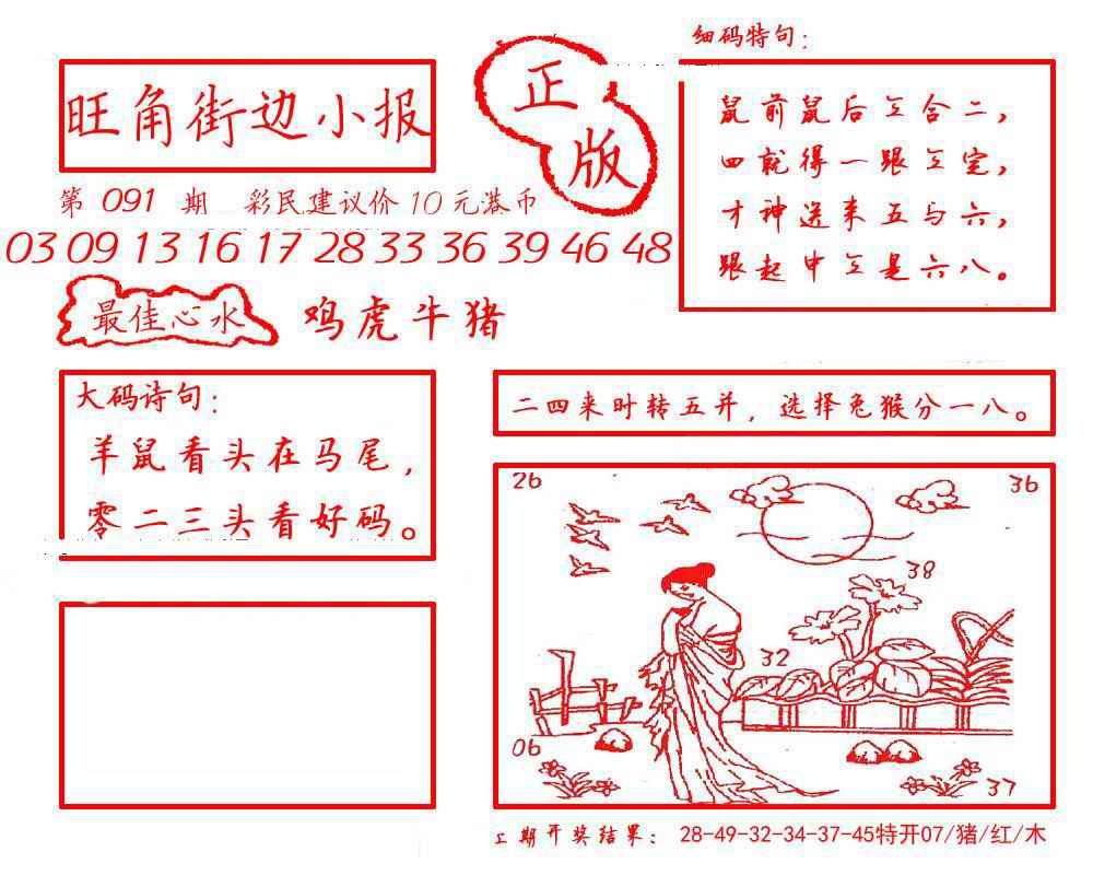 六合彩091期旺角街边小报