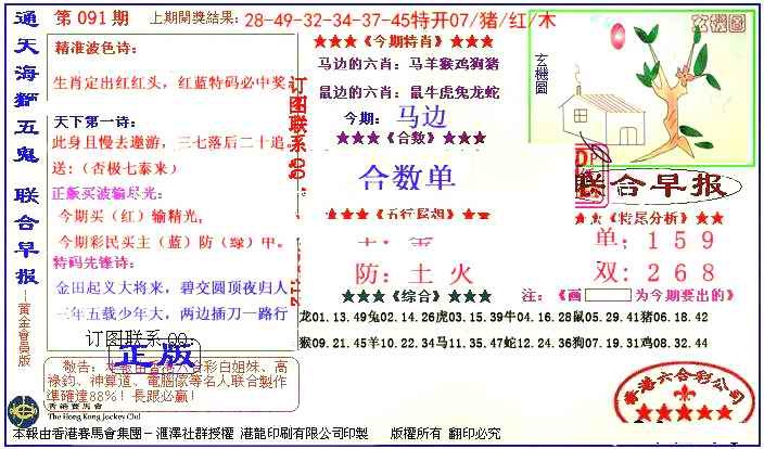 六合彩091期新联合早报