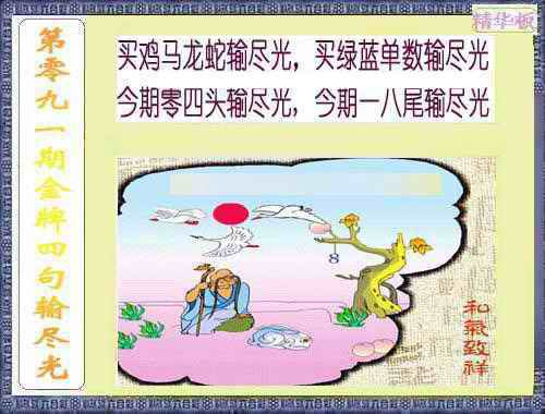 六合彩091期金牌四句输尽光