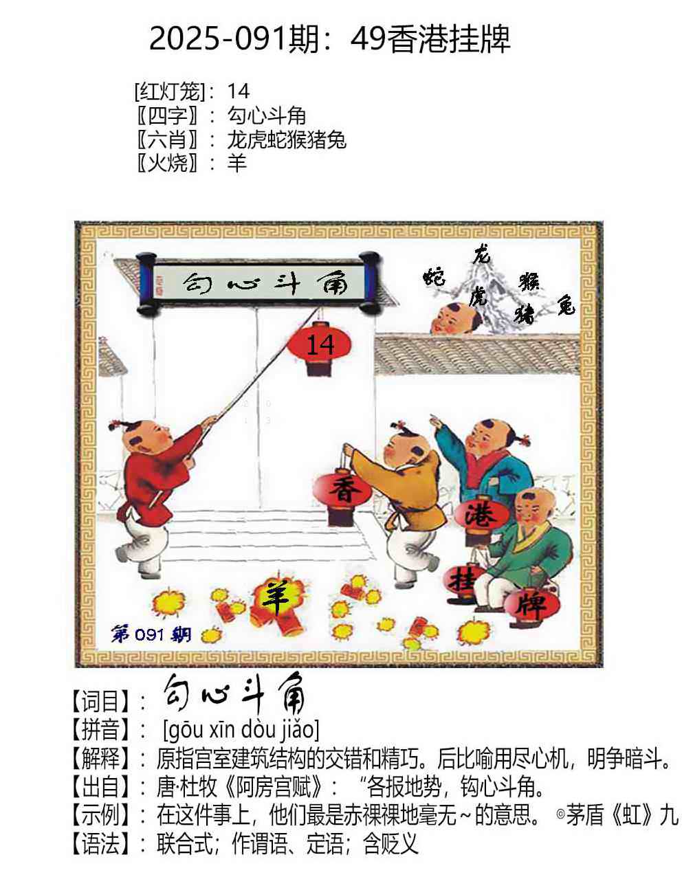 六合彩091期49香港挂牌