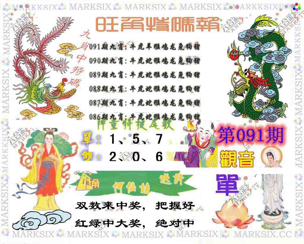 六合彩091期旺角特码报
