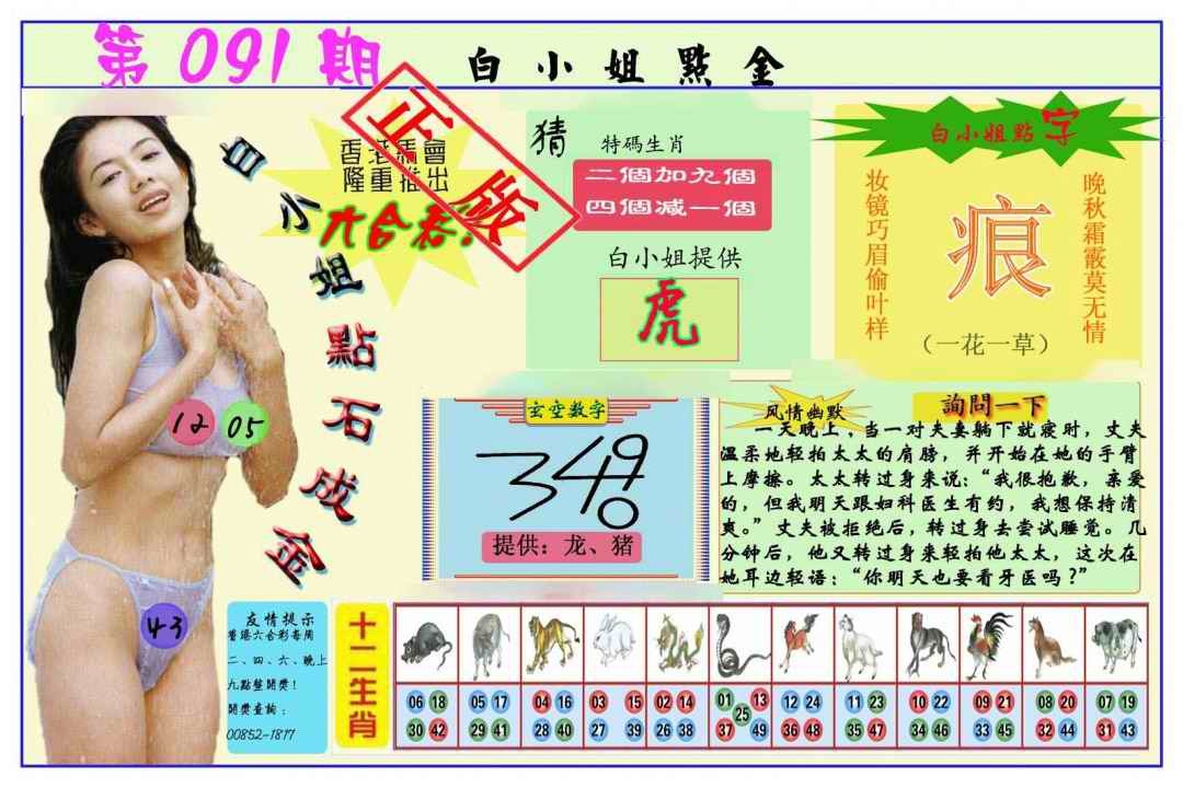 六合彩091期白小姐点金