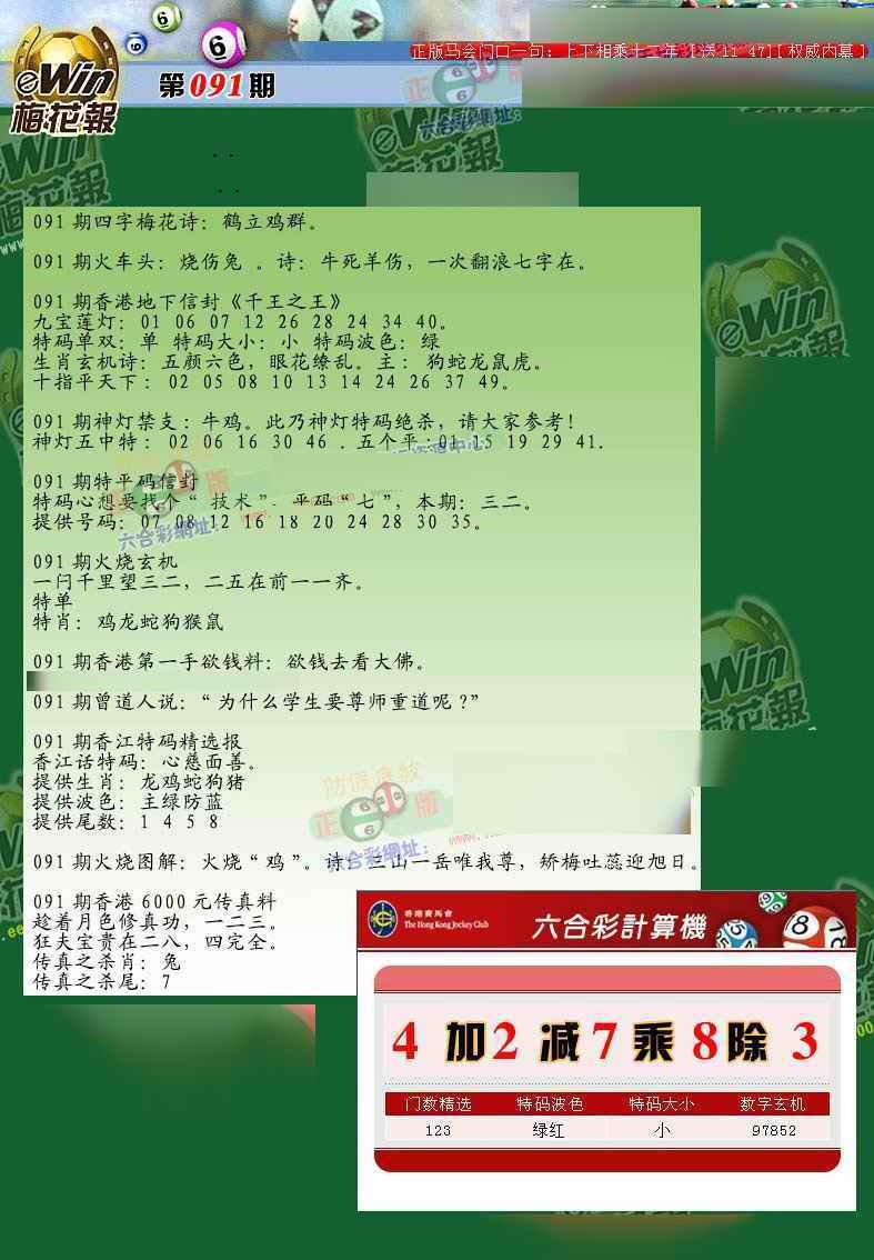 六合彩091期梅花报