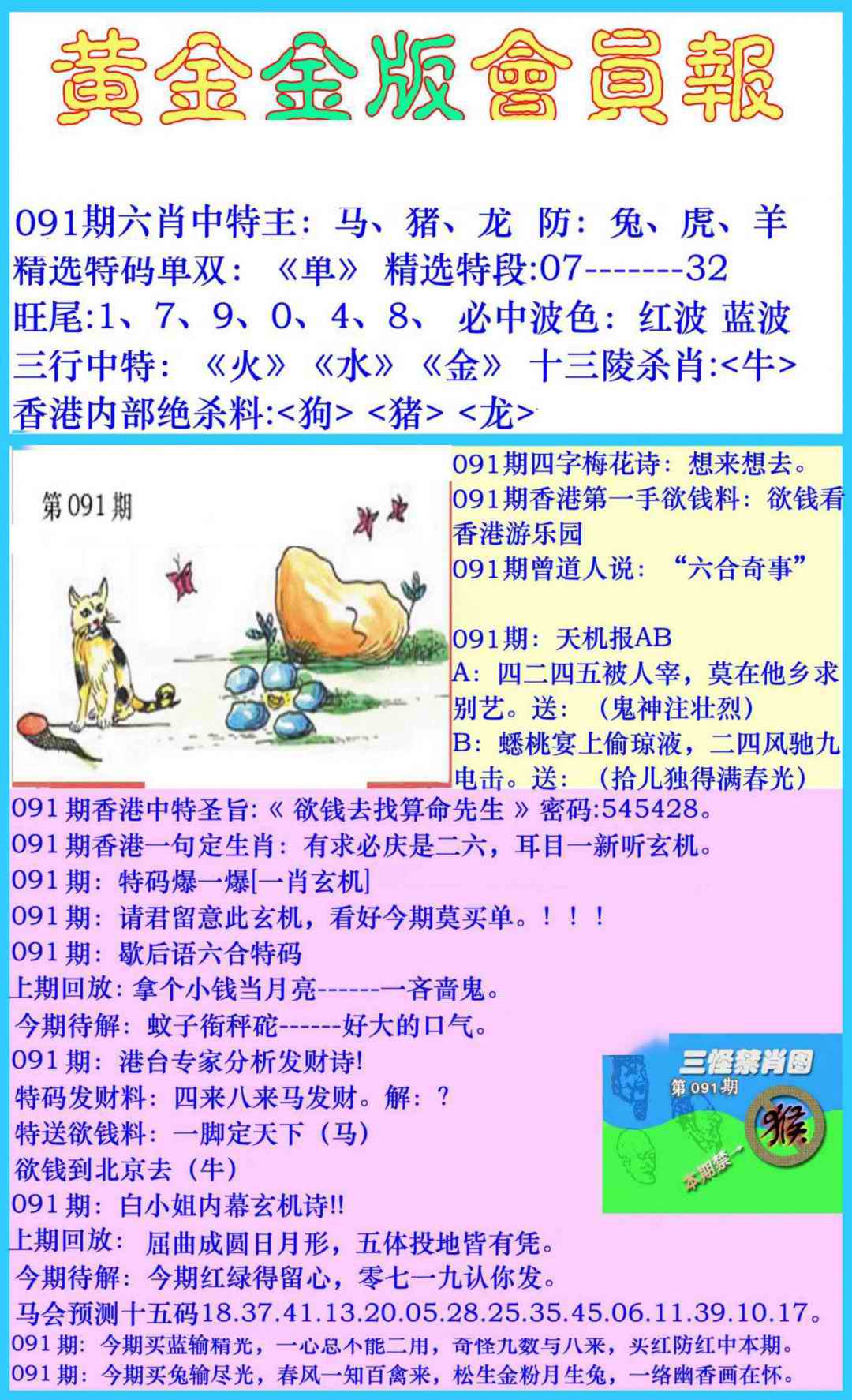 六合彩091期黄金金版会员报