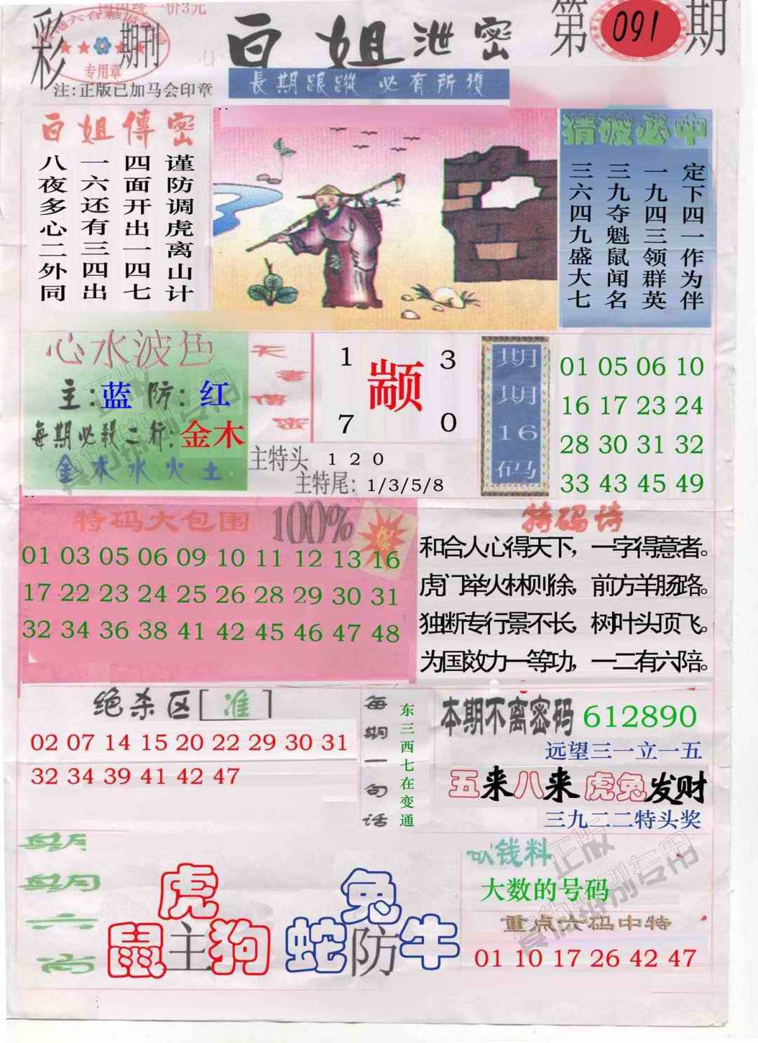六合彩091期白姐泄密