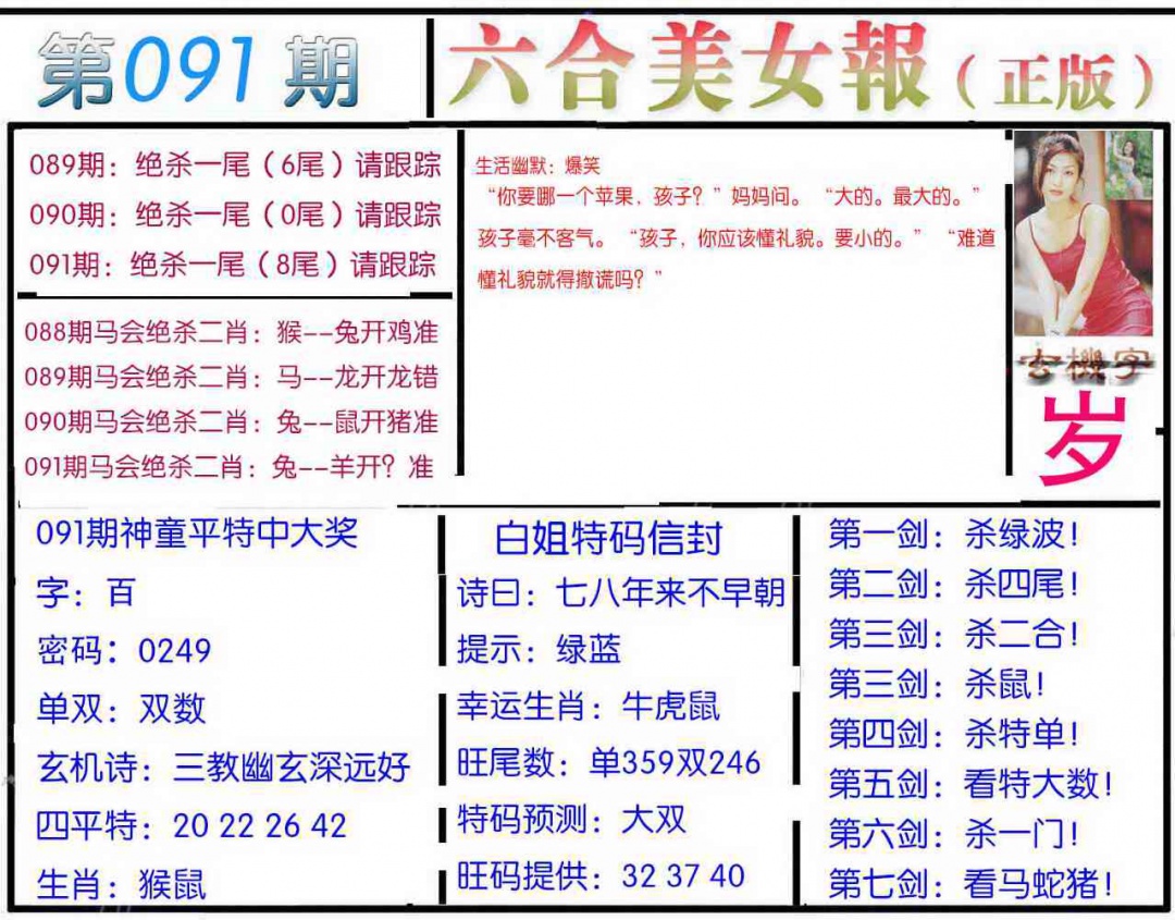 六合彩091期美女报