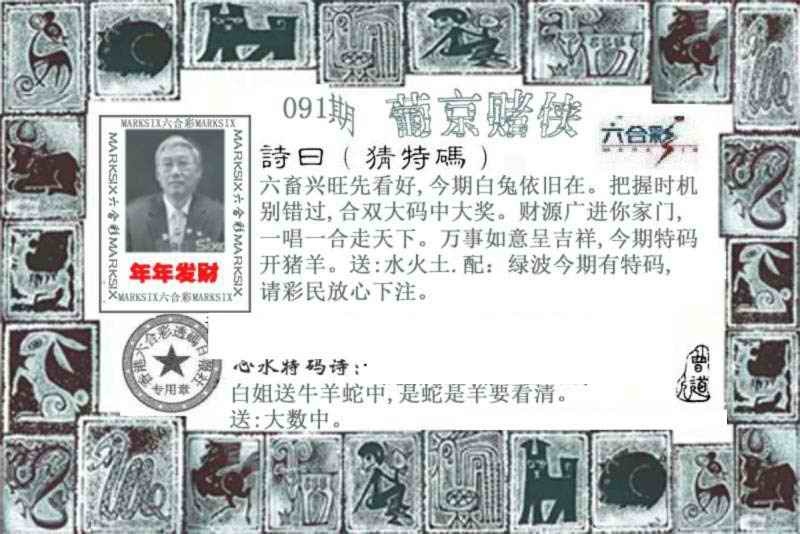 六合彩091期葡京赌侠