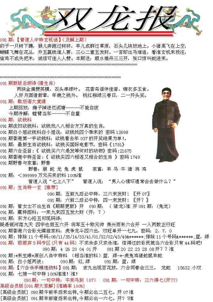 六合彩091期双龙报