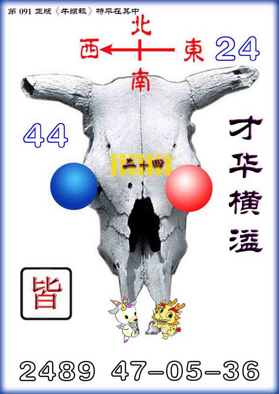 六合彩091期牛头报