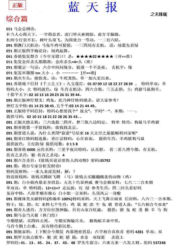 六合彩091期蓝天报(之无锋版)