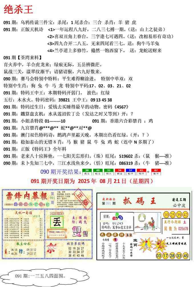六合彩091期蓝天报(绝杀王)