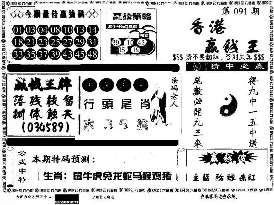 六合彩091期香港赢钱料