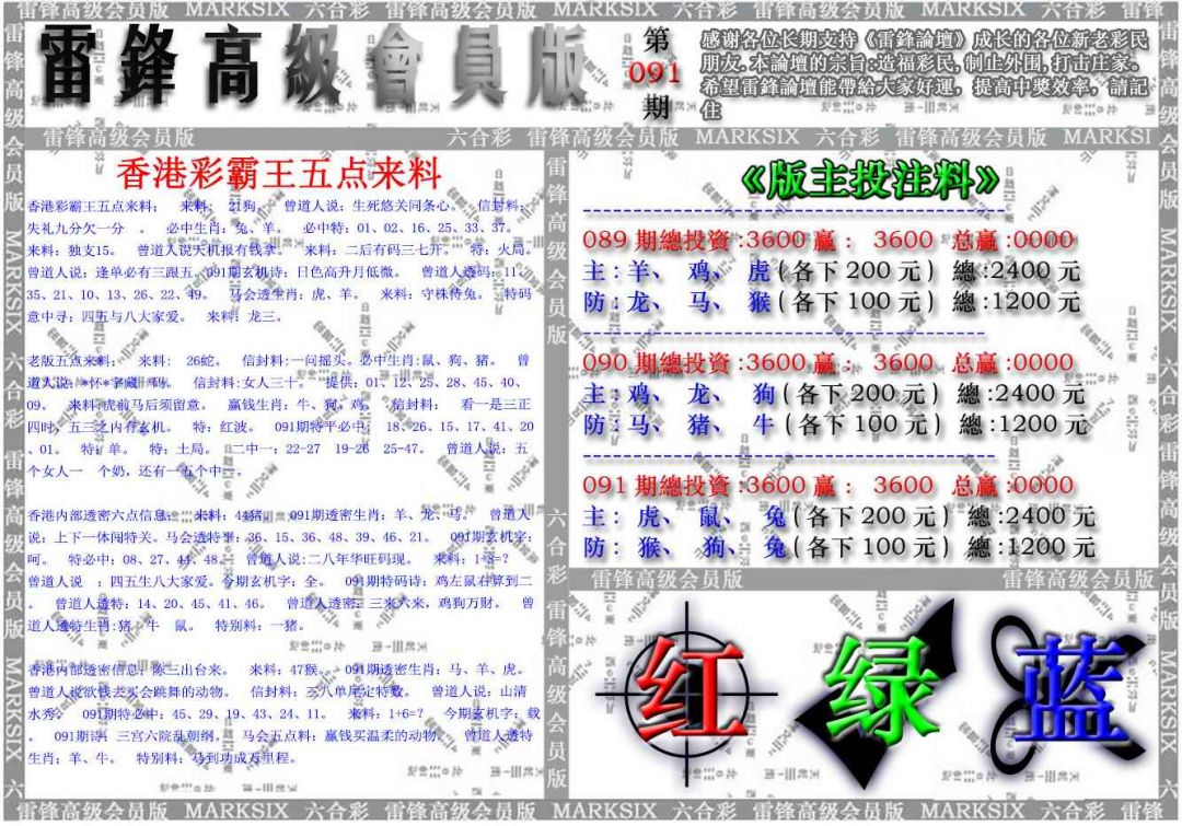 六合彩091期雷锋高级会员版