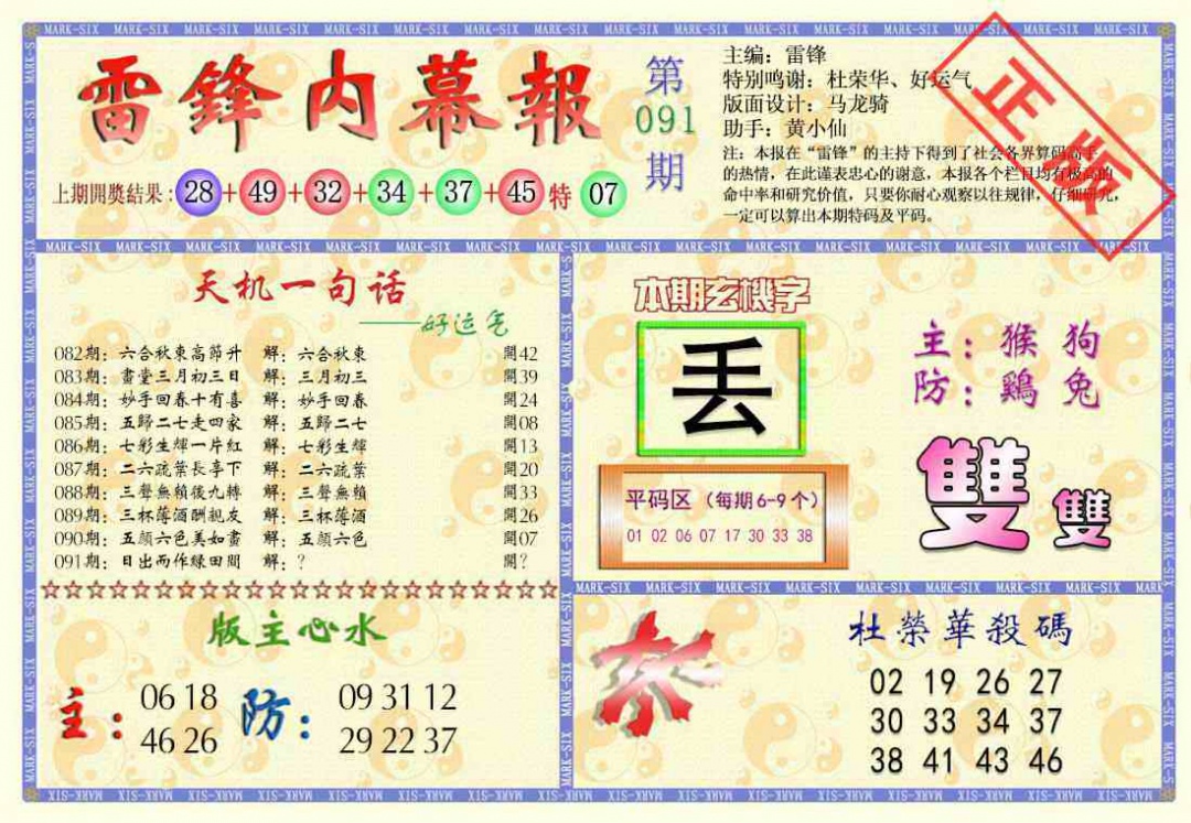 六合彩091期雷锋内幕报