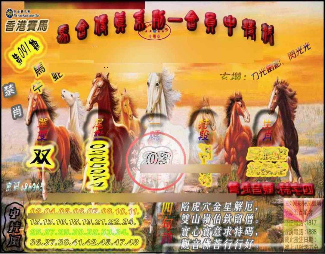 六合彩091期马会传真-会员报