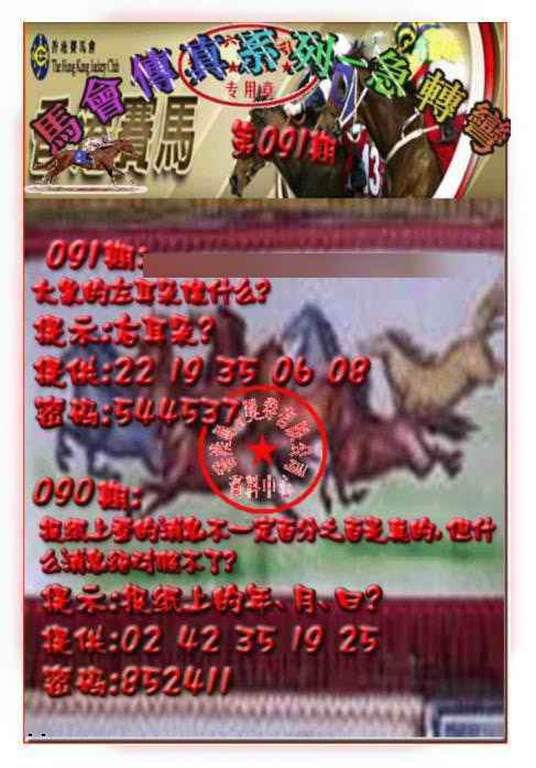 六合彩091期马会传真-急转弯