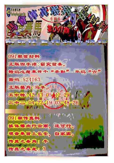 六合彩091期马会传真-信封料