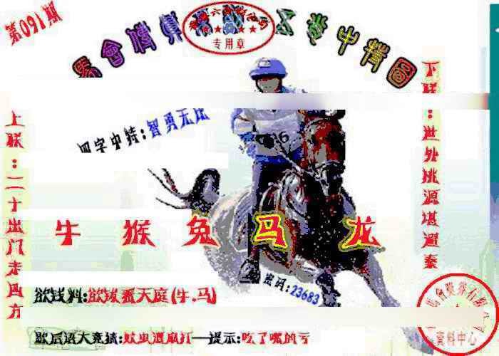 六合彩091期马会传真-五肖料