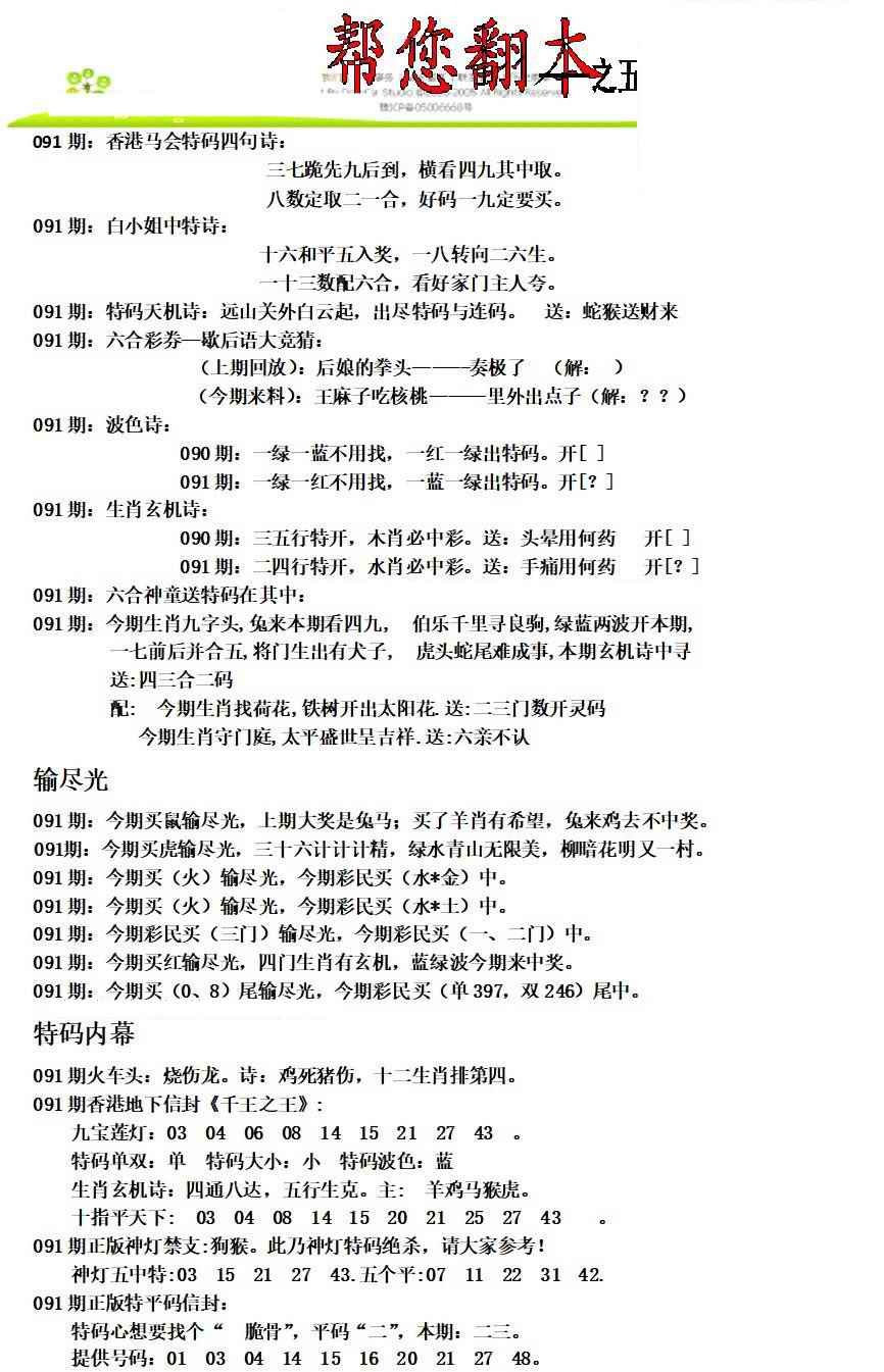 六合彩091期帮您翻本A