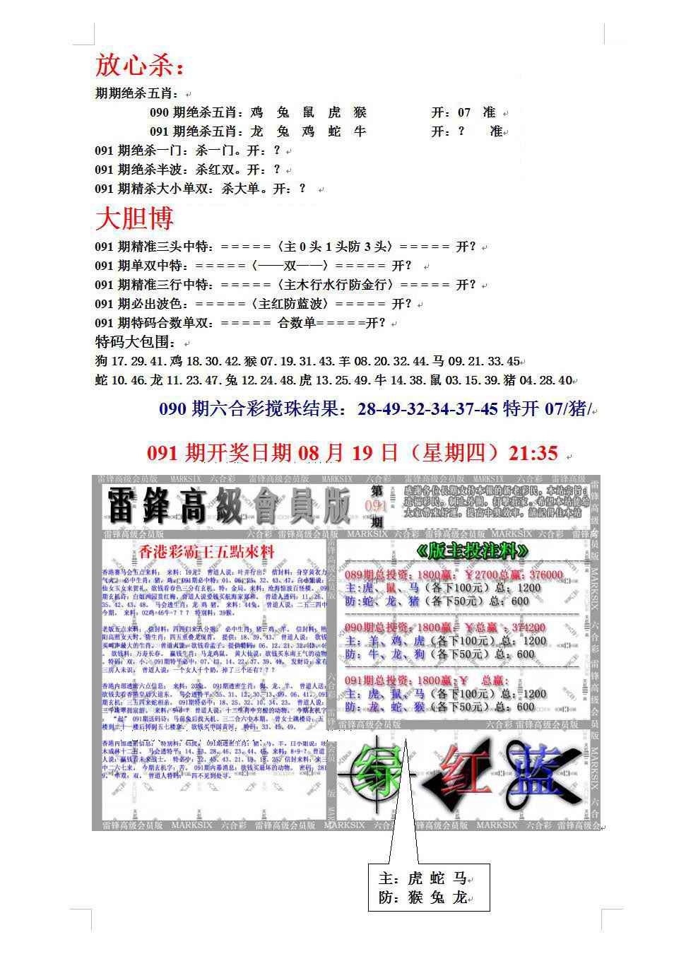 六合彩091期帮您翻本B