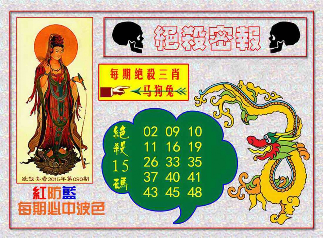 六合彩091期绝杀密报