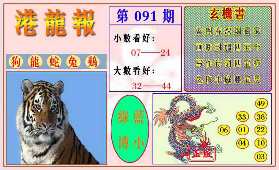 六合彩091期港龙报