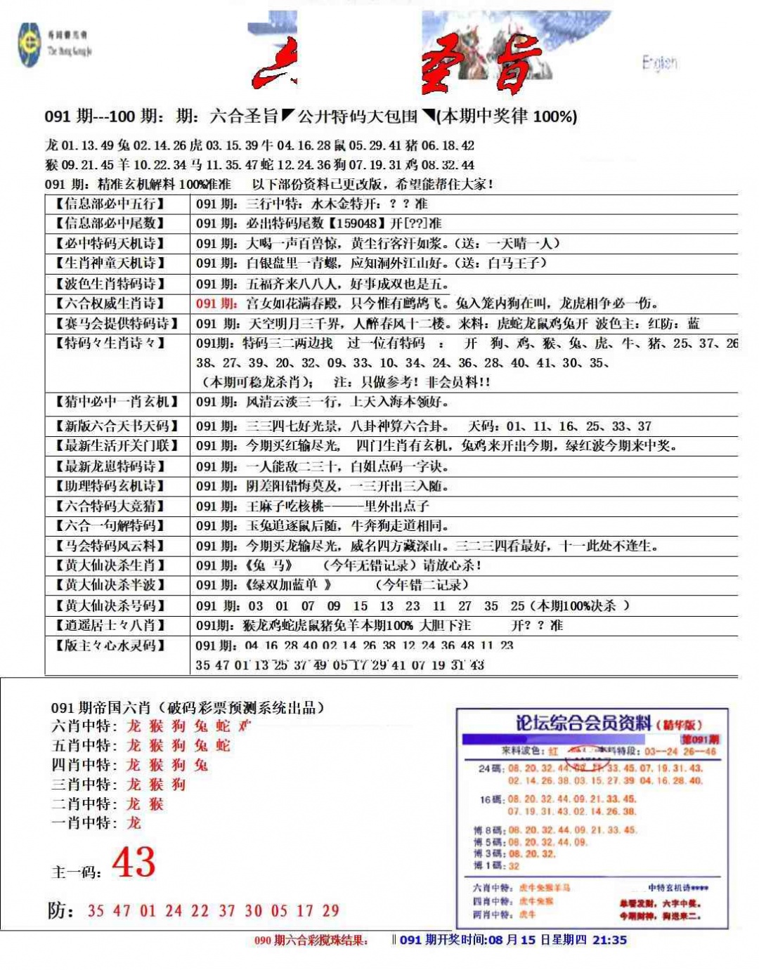 六合彩091期六合圣旨