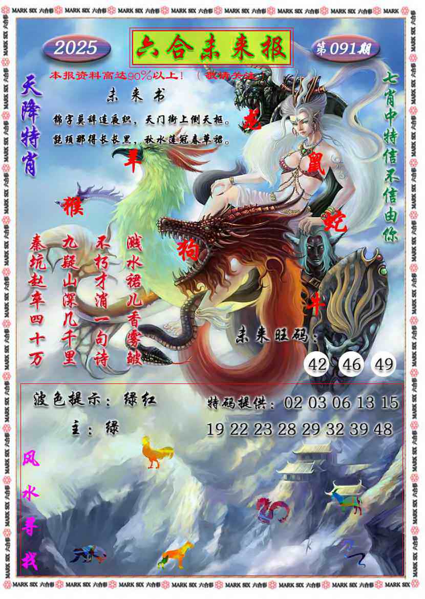 六合彩091期六合未来报