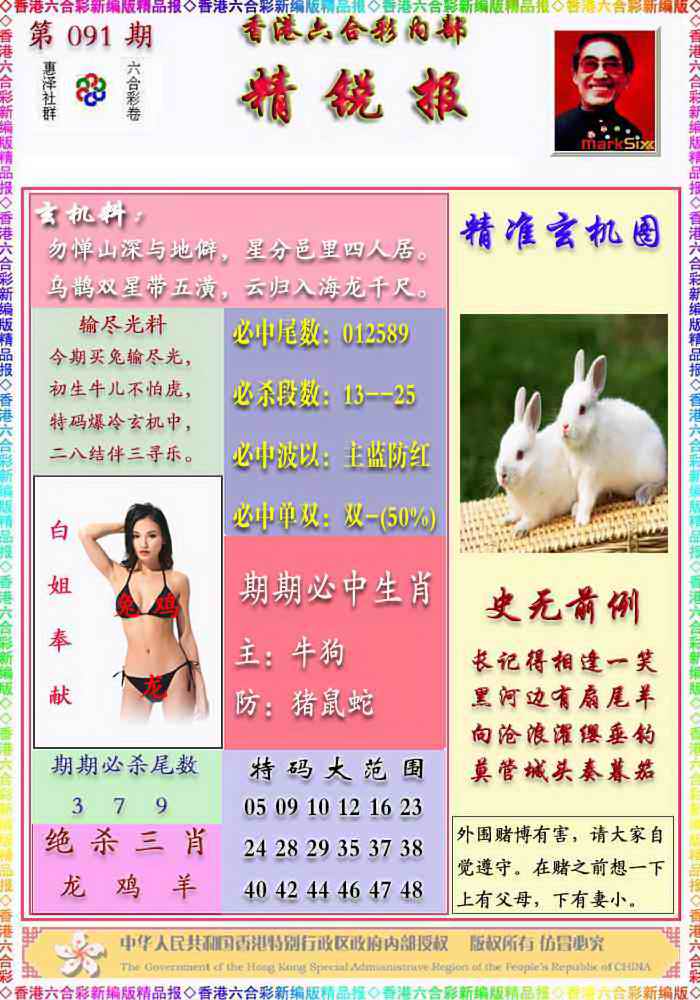 六合彩091期精锐报