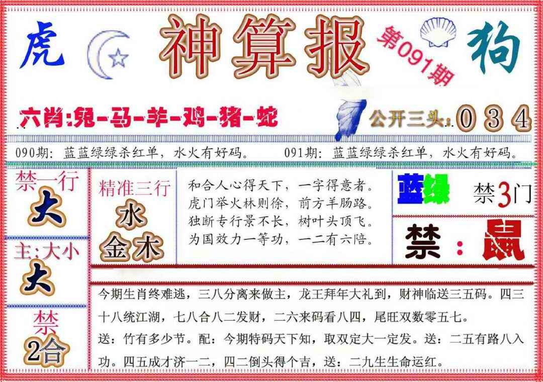 六合彩091期神算报(新版)