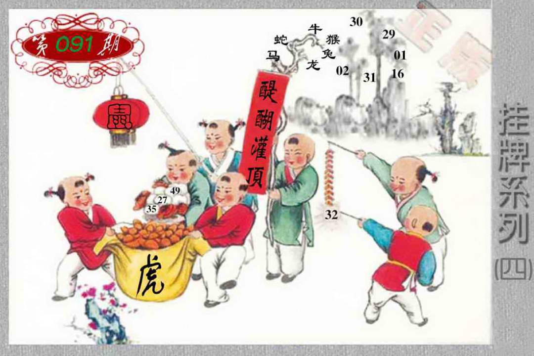 六合彩091期马经挂牌系列D(新图)
