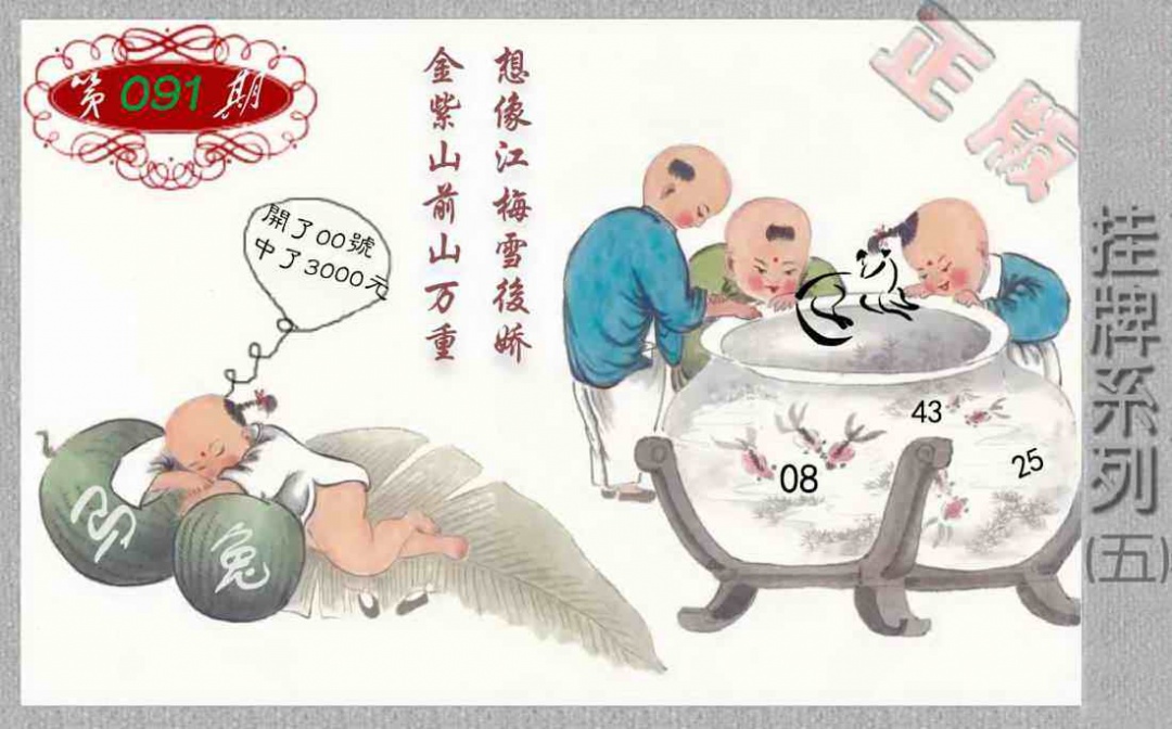 六合彩091期马经挂牌系列E(新图)