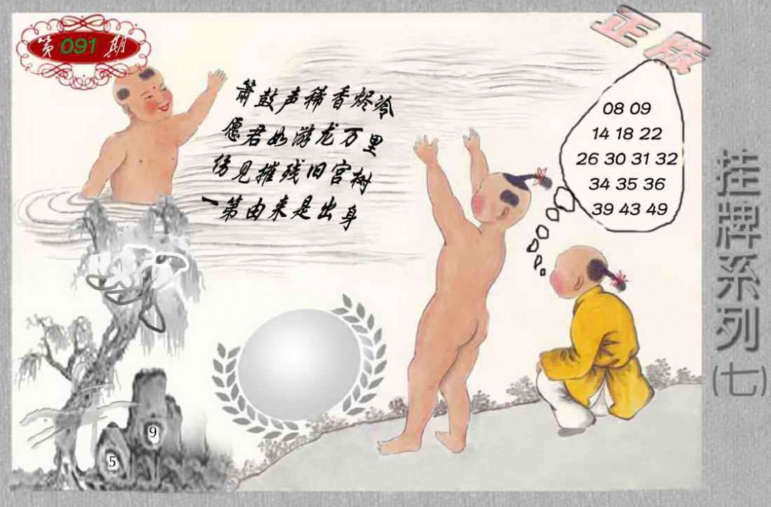 六合彩091期马经挂牌系列G(新图)