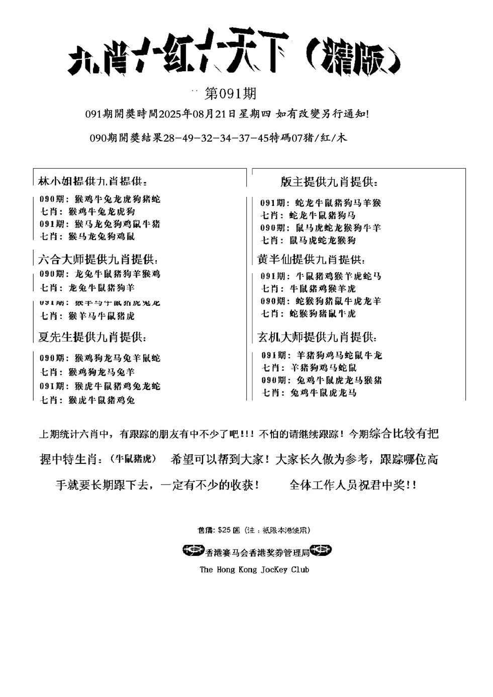 六合彩091期九肖红天下精版(新)