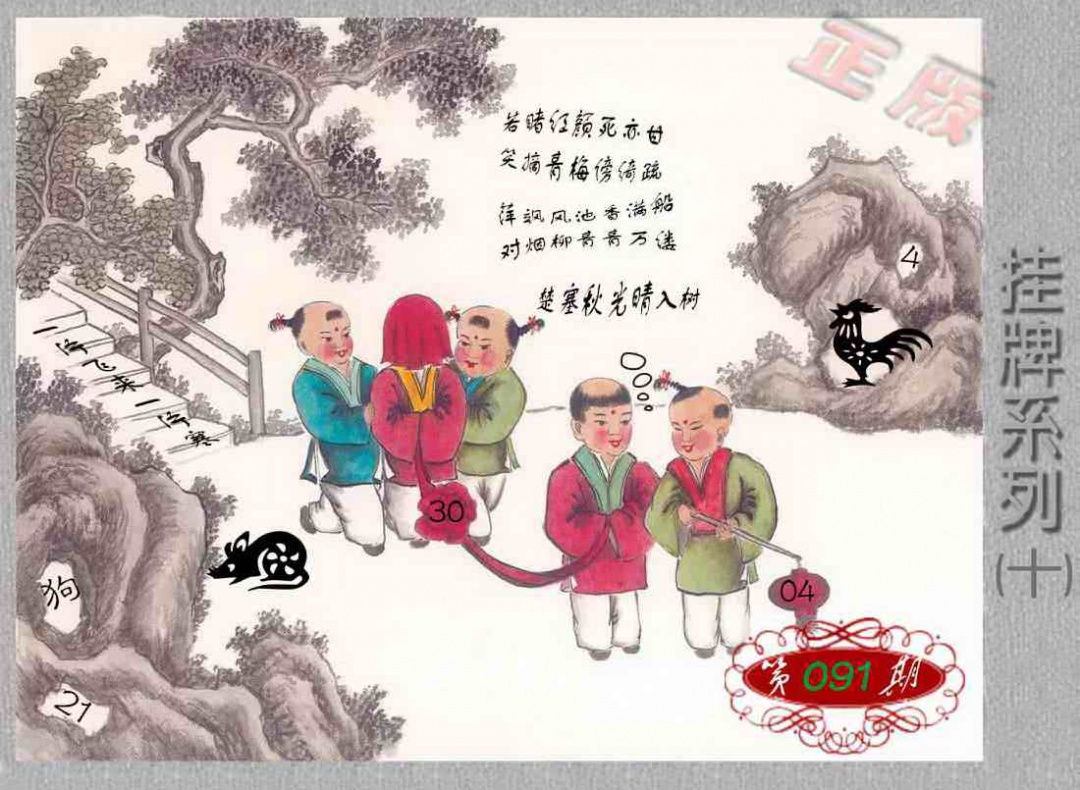 六合彩091期马经挂牌系列J(新图)