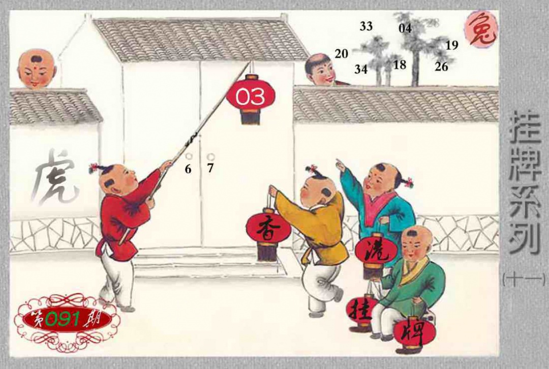 六合彩091期马经挂牌系列K(新图)