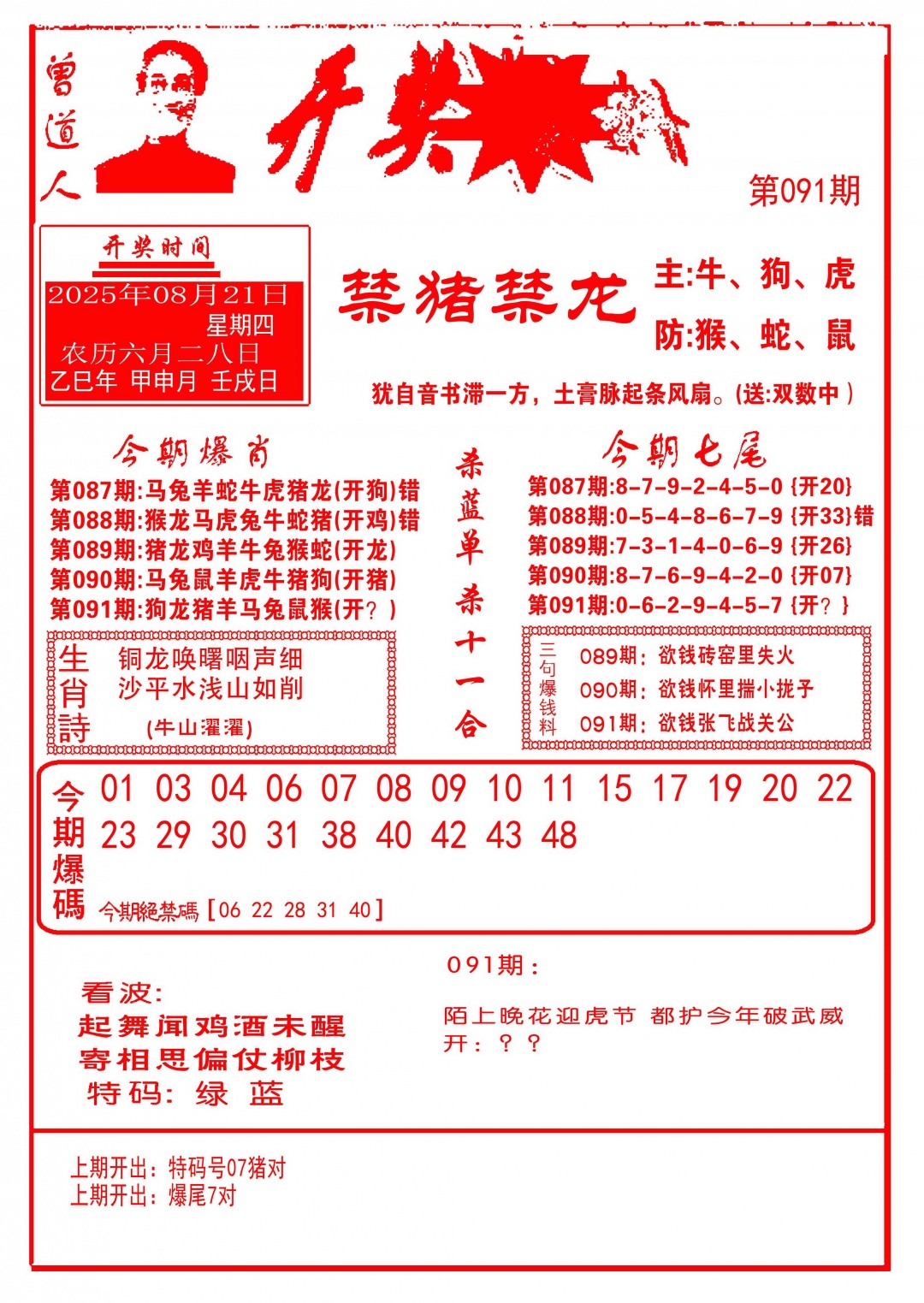 六合彩091期开奖爆料(新图推荐)