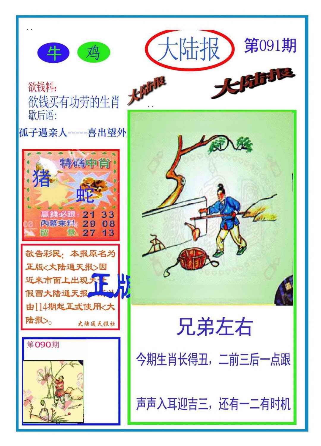 六合彩091期大陆报(新图)