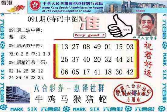 六合彩091期香港内幕报(新图)