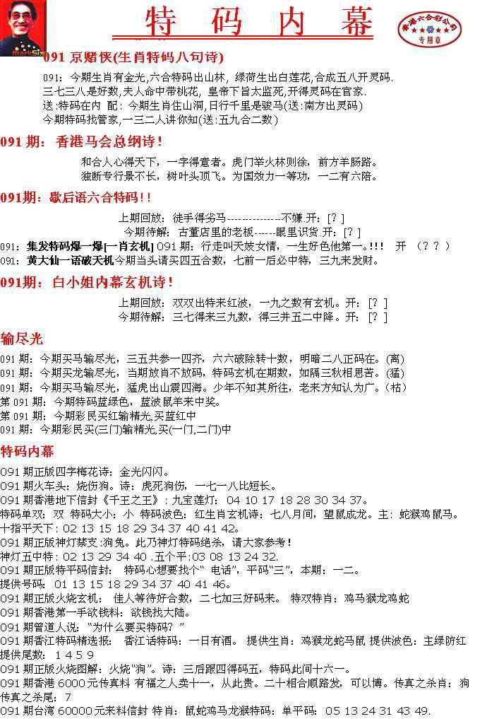 六合彩091期特码内幕A