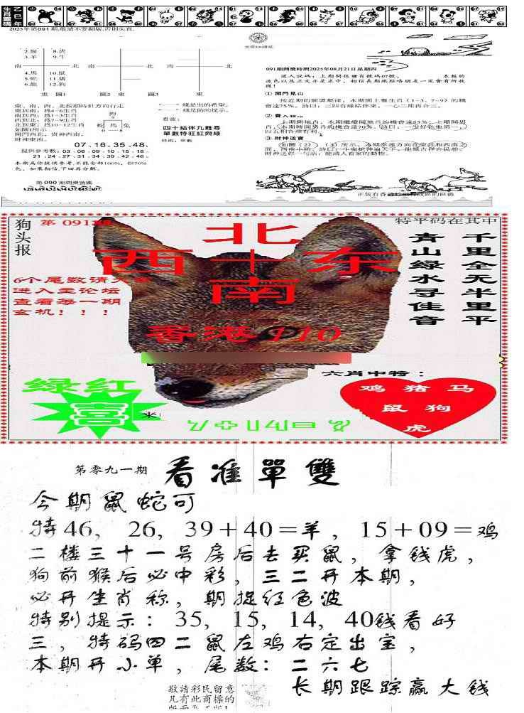 六合彩091期特码内幕B